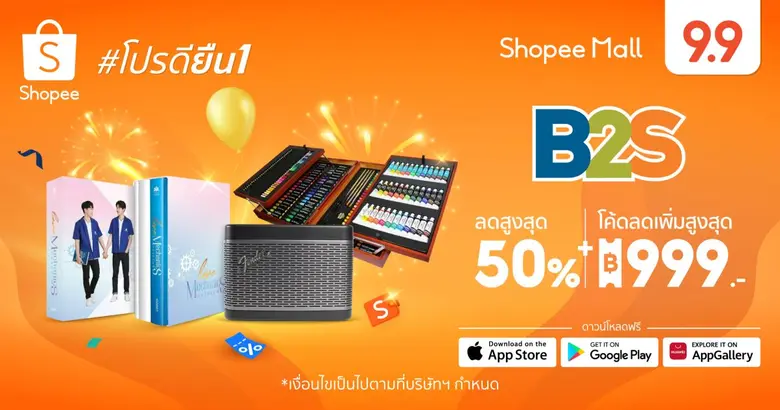 "บีทูเอส" และ "ออฟฟิศเมท" ผนึก "ช้อปปี้" ต่อจิกซอว์กลยุทธ์ Omni Channel  ผุดออฟฟิเชียลสโตร์บน Shopee Mall