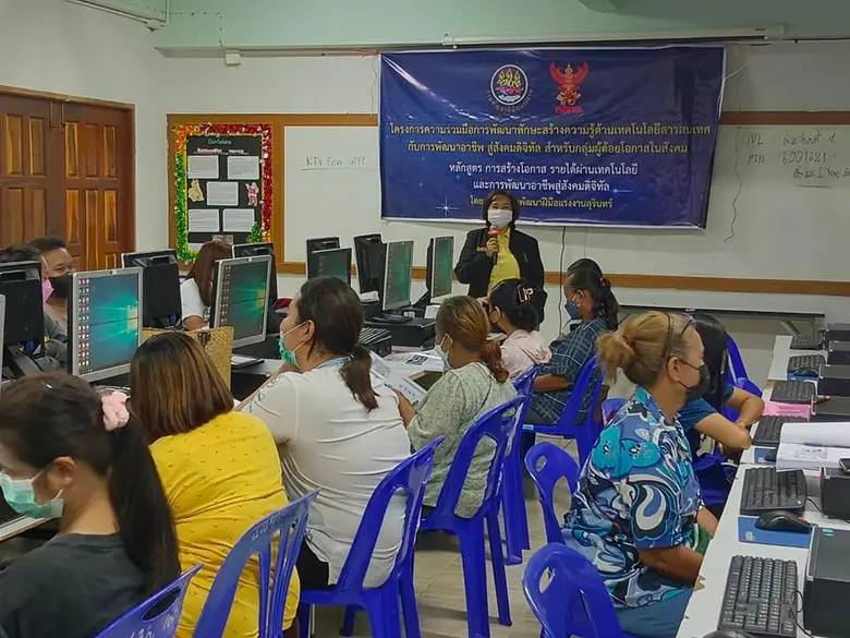 พัฒนาฝีมือแรงงานสุรินทร์เพิ่มทักษะดิจิทัลและการขายออนไลน์แก่ผู้ห่างไกลสัญญาณอินเตอร์เน็ต