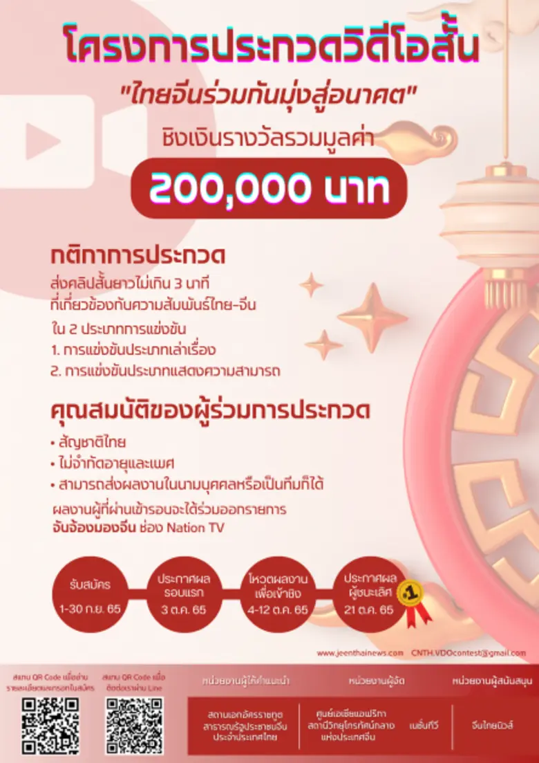 สถานเอกอัครราชทูตสาธารณรัฐประชาชนจีน ประจ...