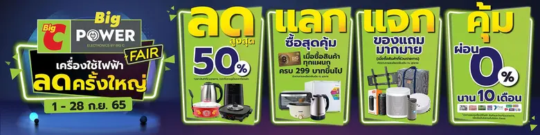 บิ๊กซี ซูเปอร์เซ็นเตอร์ จำกัด (มหาชน) ห้า...