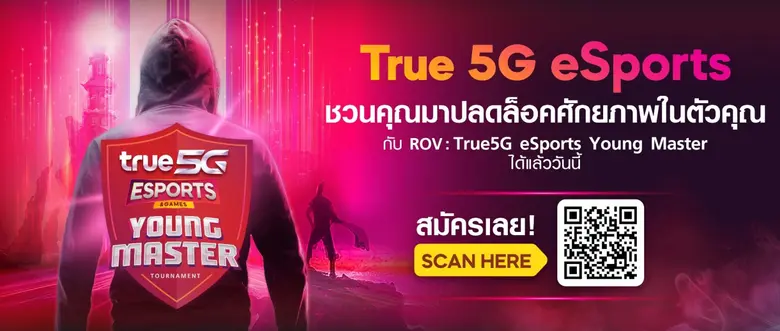 เวทีประลอง ROV ระอุ…ทรู 5G เครือข่ายอัจฉร...