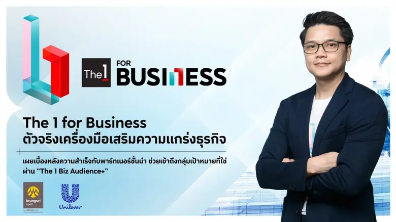 The 1 (เดอะ วัน) ผู้นำ Digital Lifestyle และ Loyalt...