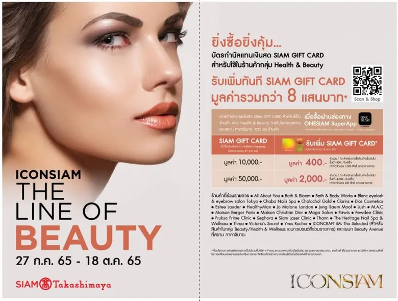 ไอคอนสยาม จัดแคมเปญโปรโมชั่นความงาม "ICON...