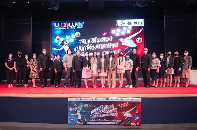 คณะวิทยาการจัดการ มหาวิทยาลัยสวนดุสิต ร่ว...