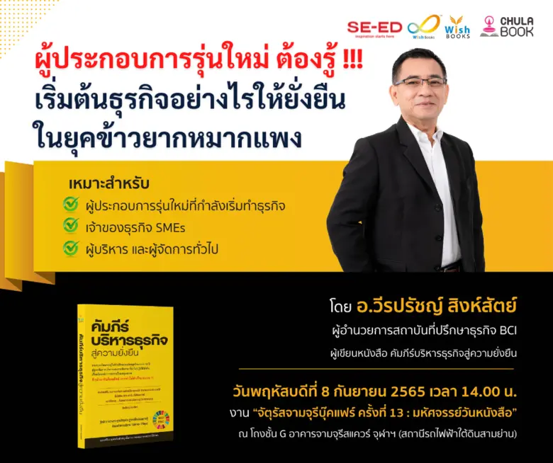 วันพฤหัสบดีที่ 8 กันยายน 2565 เวลา 14.00 ...