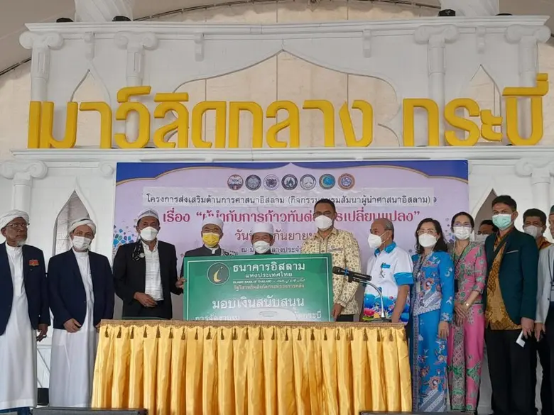 เมื่อวันที่ 1 กันยายน 2565 ธนาคารอิสลามแห่งประเทศไท...