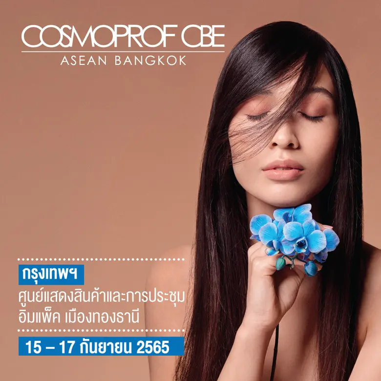 "อินฟอร์มา มาร์เก็ต" ประกาศ 15 ประเทศ ตบเท้าร่วมงาน "Cosmoprof CBE ASEAN 2022" งานแสดงสินค้าเพื่อธุรกิจความงามระดับโลก ณ อิมแพ็ค เมืองทองธานี ในวันที่ 15-17 กันยายน นี้