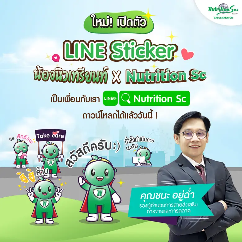 เปิดตัวกันไปแล้วกับ Sticker Line เพื่อย้ำ...