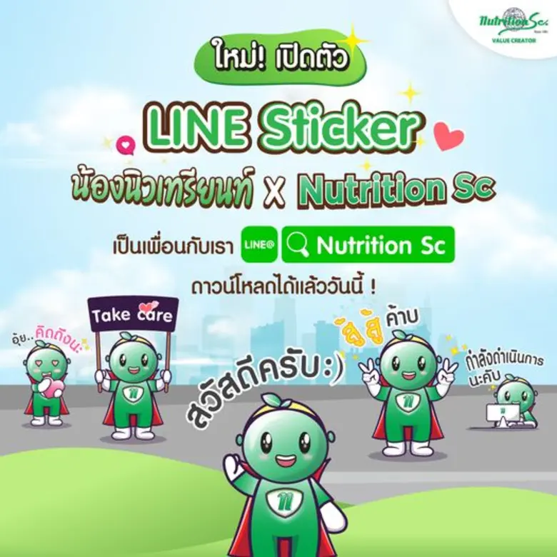 NTSC เปิดตัว น้องนิวเทรียนท์ Sticker Line ย้ำภาพจำของบริษัทฯ