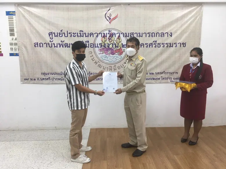 สถาบันพัฒนาฝีมือแรงงาน 22 นครศรีธรรมราช ด...