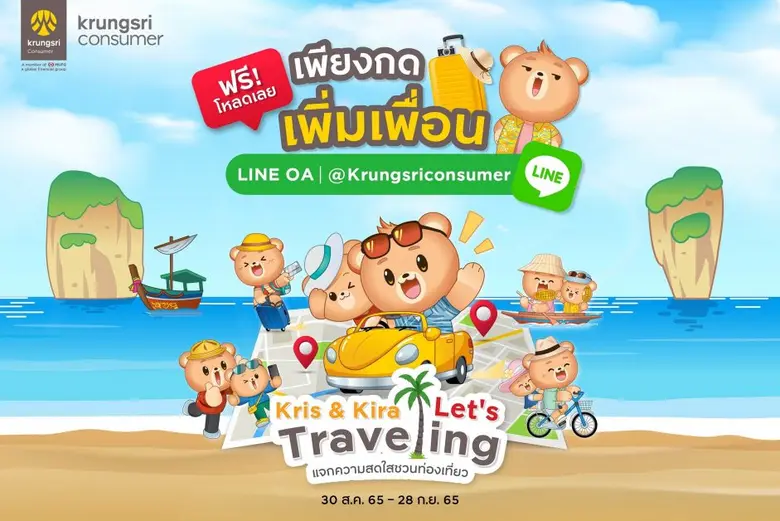 แชทให้สนุกกับ 'สติ๊กเกอร์ไลน์' ใหม่ล่าสุดจากกรุงศรี คอนซูมเมอร์