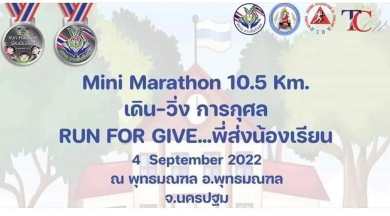ผู้บริหาร ช่อง 5 ร่วมงานเดิน-วิ่งการกุศล Run For Give…พี่ส่งน้องเรียน