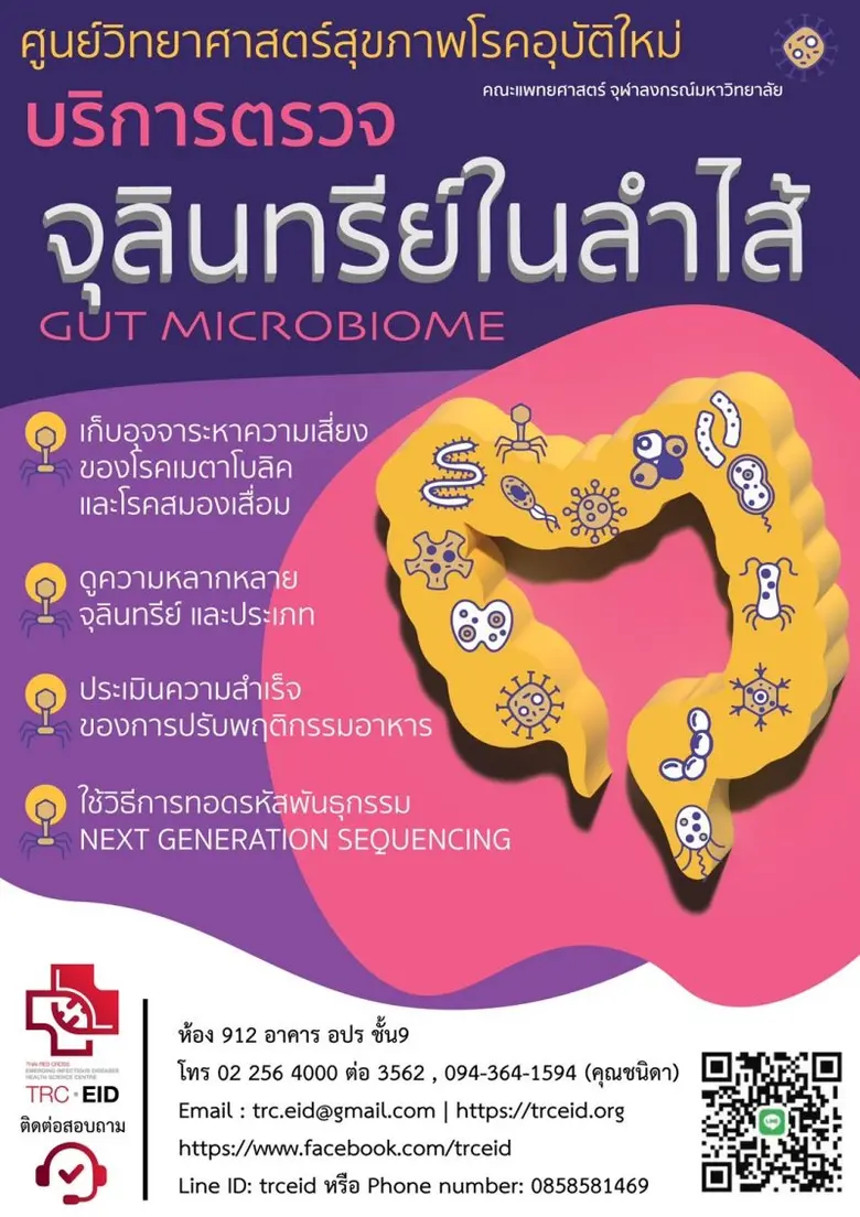 ศูนย์วิทยาศาสตร์สุขภาพโรคอุบัติใหม่ คณะแพ...