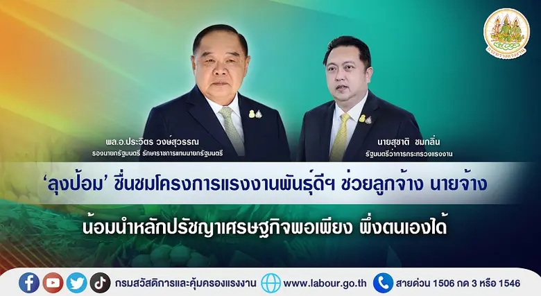รัฐมนตรีว่าการกระทรวงแรงงาน นำทีมโรดโชว์น...