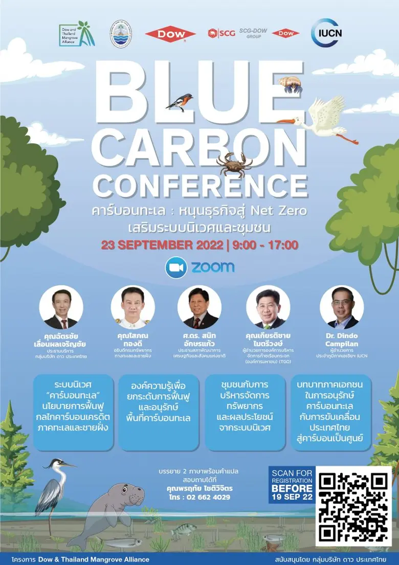 โครงการ Dow & Thailand Mangrove Alliance ...