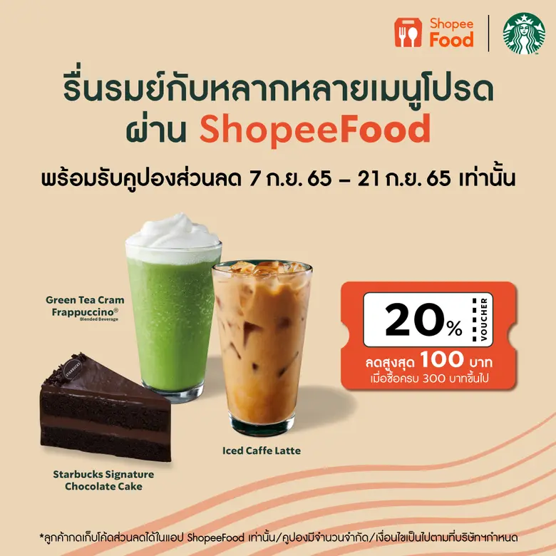 สตาร์บัคส์ ประเทศไทย ร่วมกับ ShopeeFood เปิดตัวบริการเดลิเวอรีผ่านแอปพลิเคชันช้อปปี้