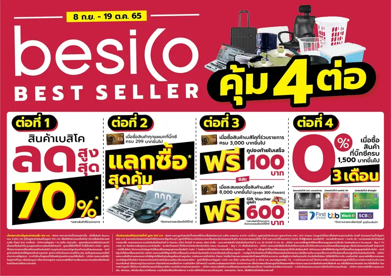 ห้ามพลาด !! งาน "Besico Fair" ลดกระหน่ำสิ...