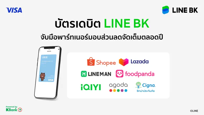 LINE BK ผู้ให้บริการ Social Banking รายแร...