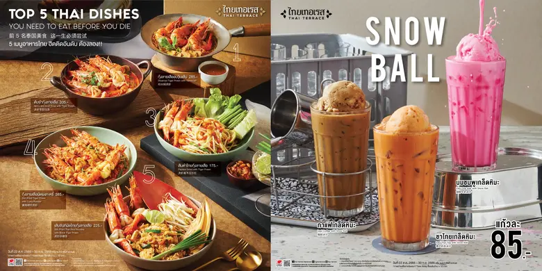 ไทยเทอเรส เปิด TOP 5 Thai Dishes สุดยอดเม...