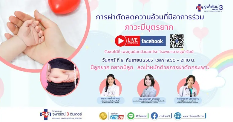 โรงพยาบาลจุฬารัตน์ 3 อินเตอร์ ขอเชิญประชา...