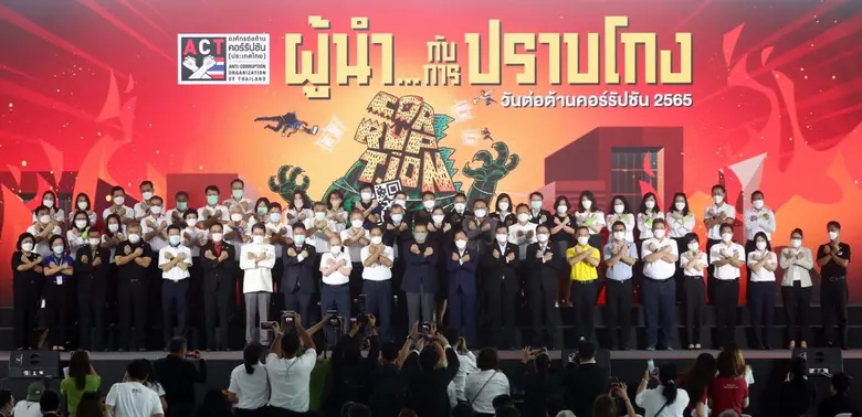 องค์กรต่อต้านคอร์รัปชัน (ประเทศไทย) จัดกิ...