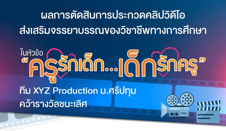 มหาวิทยาลัยศรีปทุม ขอแสดงความยินดีกับ ทีม...