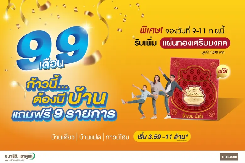 บริษัท ธนาสิริ กรุ๊ป จำกัด (มหาชน) หรือ T...