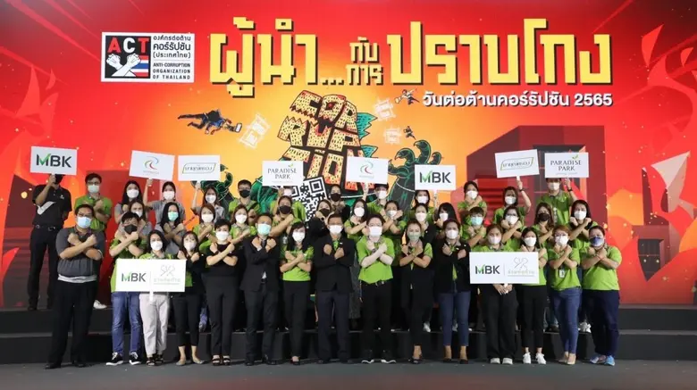 บริษัท เอ็ม บี เค จำกัด (มหาชน) และบริษัท...