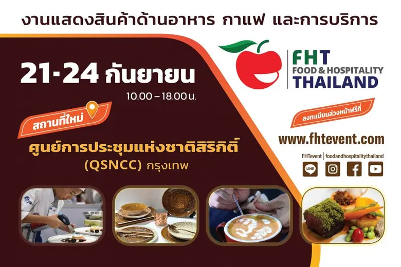 เทรนด์ธุรกิจกาแฟ-เบเกอรี่ ยังเป็นดาวรุ่ง มูลค่าตลาดสูงกว่า 90,000 ล้าน  ด้านผู้จัดงาน Food & Hospitality Thailand 2022 จับกระแสเพิ่มโซนใหม่