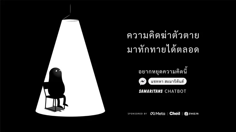 เนื่องในโอกาสวันป้องกันการฆ่าตัวตายโลกในว...