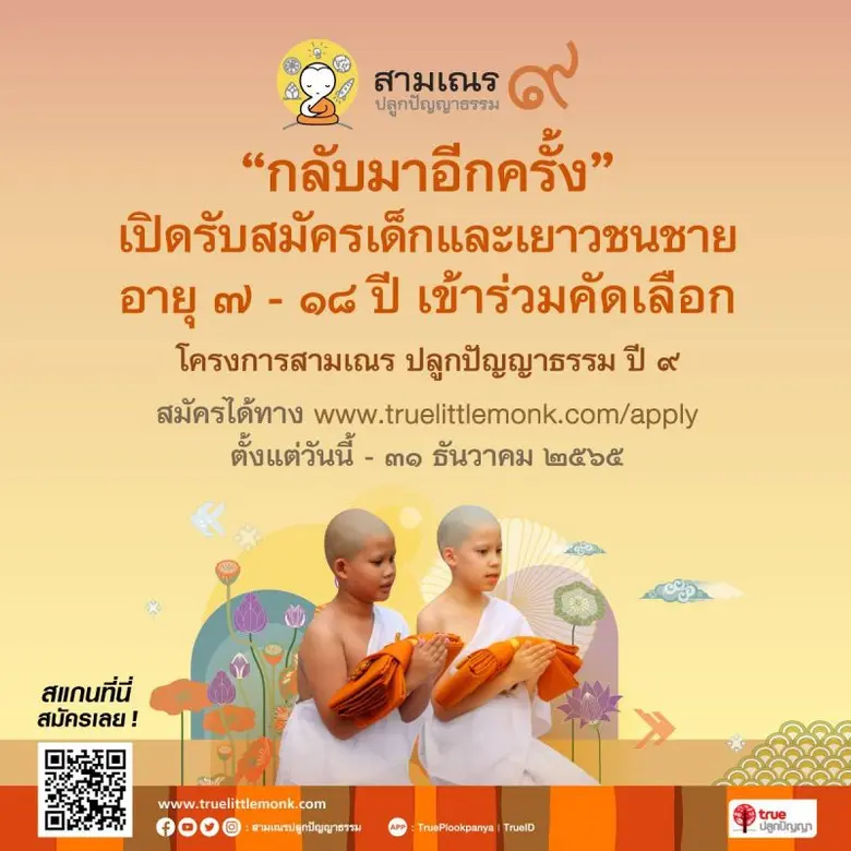 เตรียมก้าวสู่ถนนสายธรรมอีกครั้ง...เครือเจ...