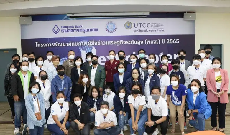 ตลาดหลักทรัพย์แห่งประเทศไทยร่วมจัดอบรม "ก...