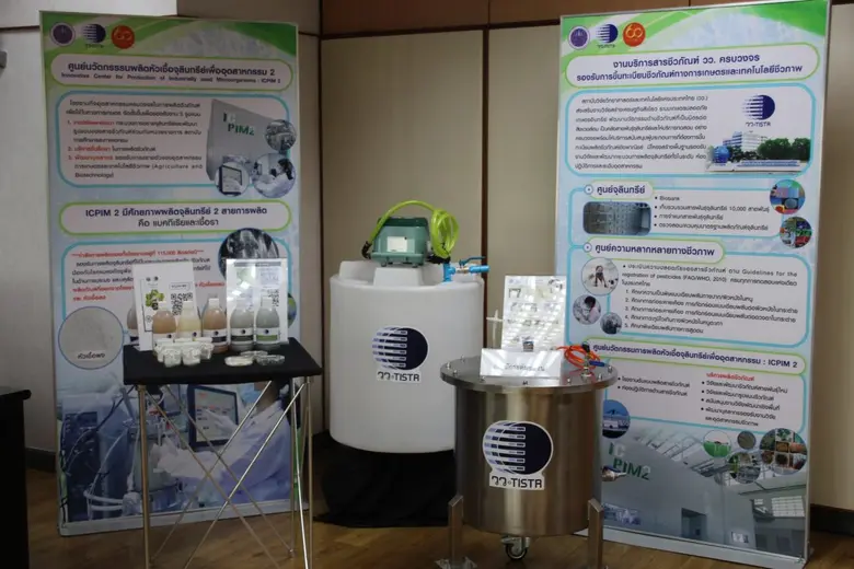 วว. ร่วมหารือศูนย์อำนวยการจิตอาสาพระราชทาน นำ วทน. ไปประยุกต์ใช้ด้านเกษตรกรรม