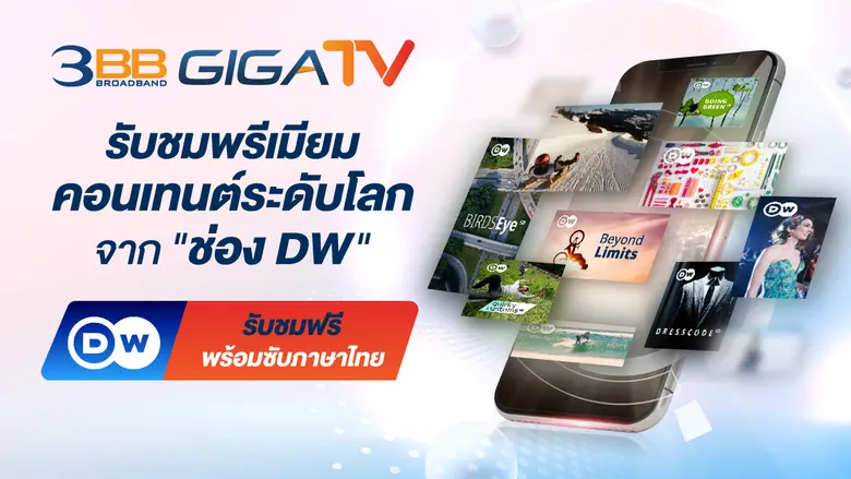 3BB GIGATV เพิ่มหมวด VOD ใหม่ เปิดโอกาสให...