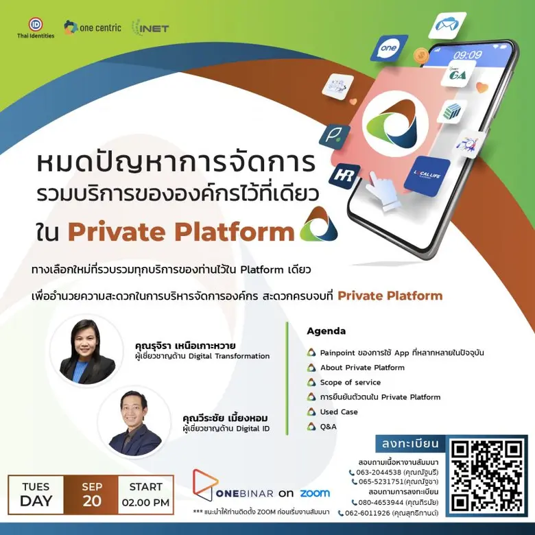 งานสัมมนาออนไลน์ ลงทะเบียนฟรี ผ่าน Onebinar หัวข้อ " หมดปัญหาการจัดการ รวมบริการขององค์กรไว้ที่เดียวใน Private Platform "