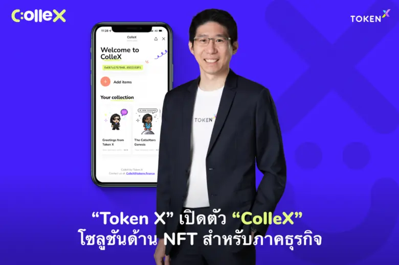 บริษัท โทเคน เอกซ์ จำกัด (Token X) บริษัท...
