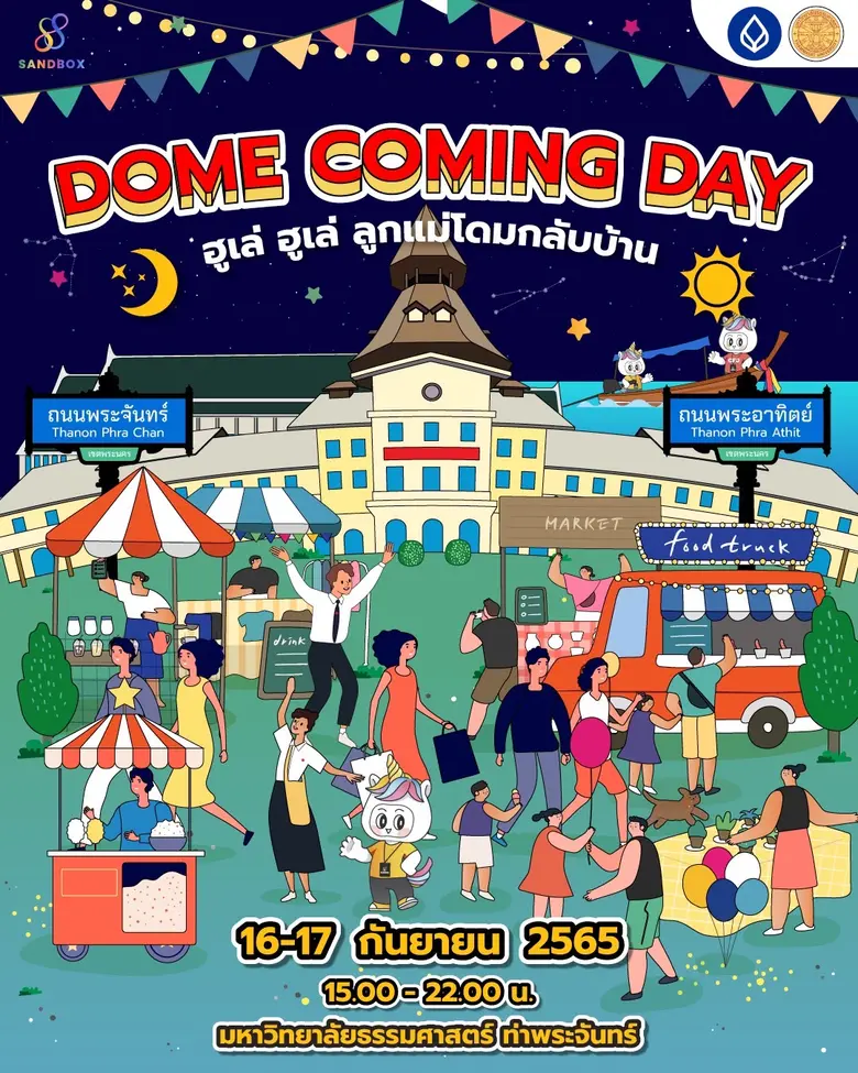 ธรรมศาสตร์เตรียมจัดงาน"Dome Coming Day'' ...