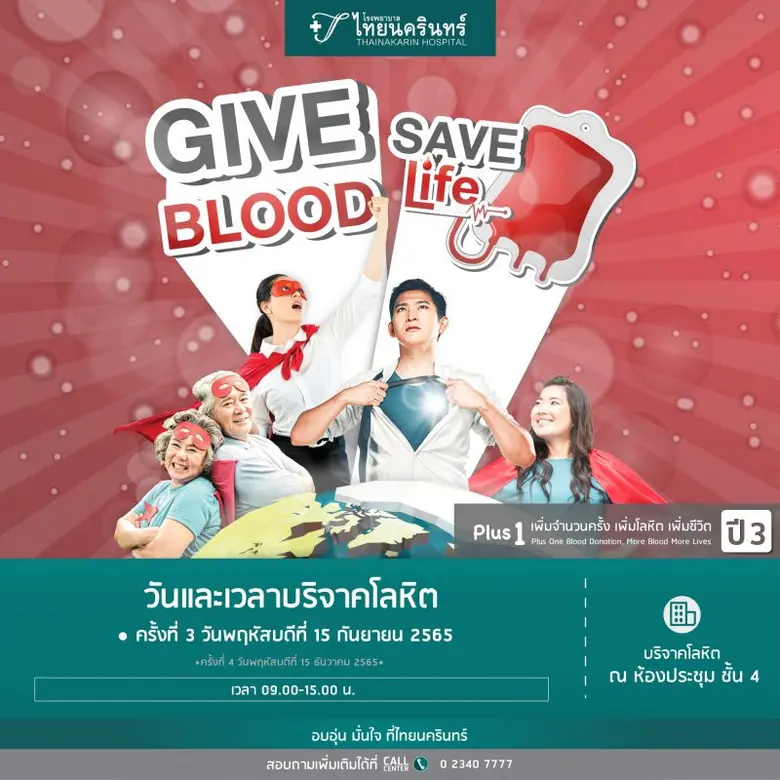 โรงพยาบาลไทยนครินทร์ ร่วมกับศูนย์บริการโล...