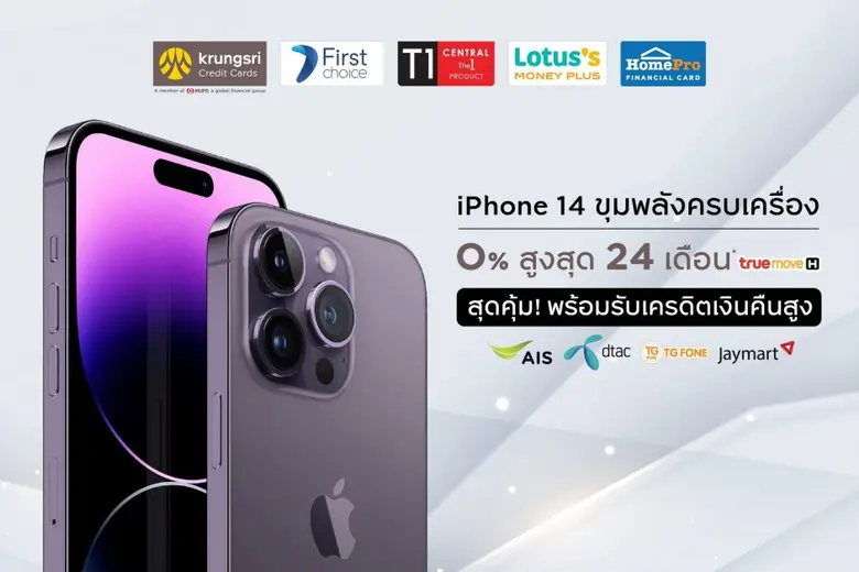 กรุงศรี คอนซูมเมอร์ จัดโปรคุ้ม! ฉลองการเป...