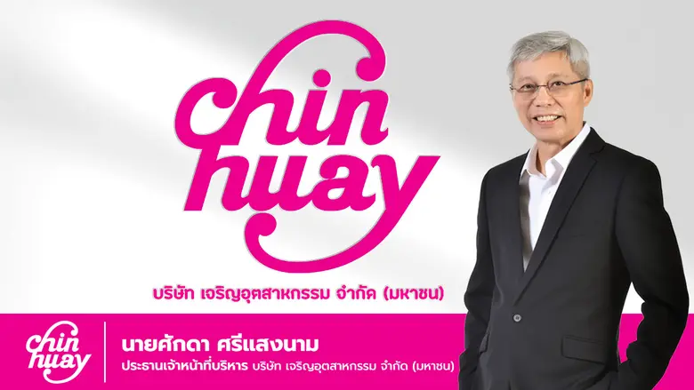 CH เข้าซื้อขายในตลาดหลักทรัพย์แห่งประเทศไ...