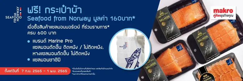 กลับมาอีกครั้งกับโปรโมชั่นแซลมอนจากนอร์เว...