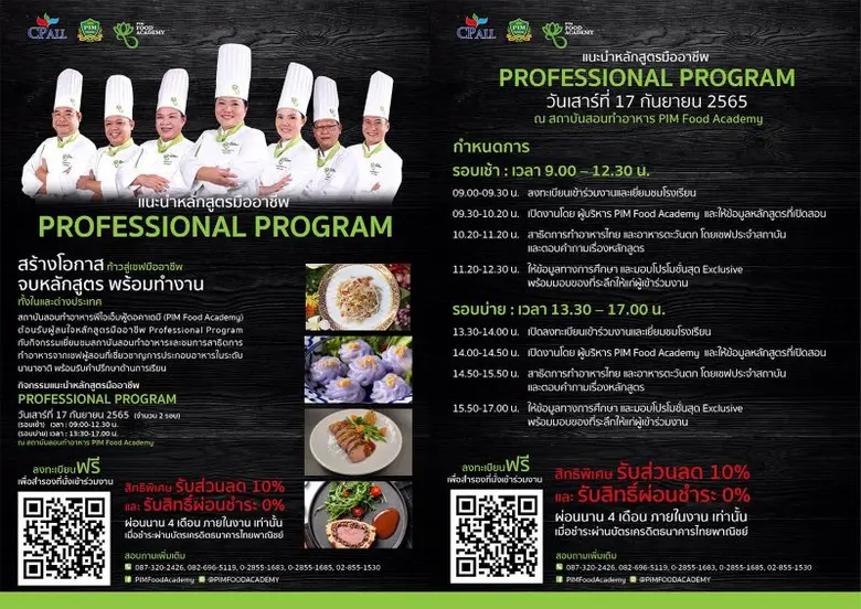 สถาบันสอนทำอาหารพีไอเอ็มฟู้ดอคาเดมี (PIM ...