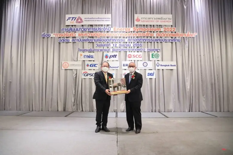 สถาบันพลังงานเพื่ออุตสาหกรรม สภาอุตสาหกรร...