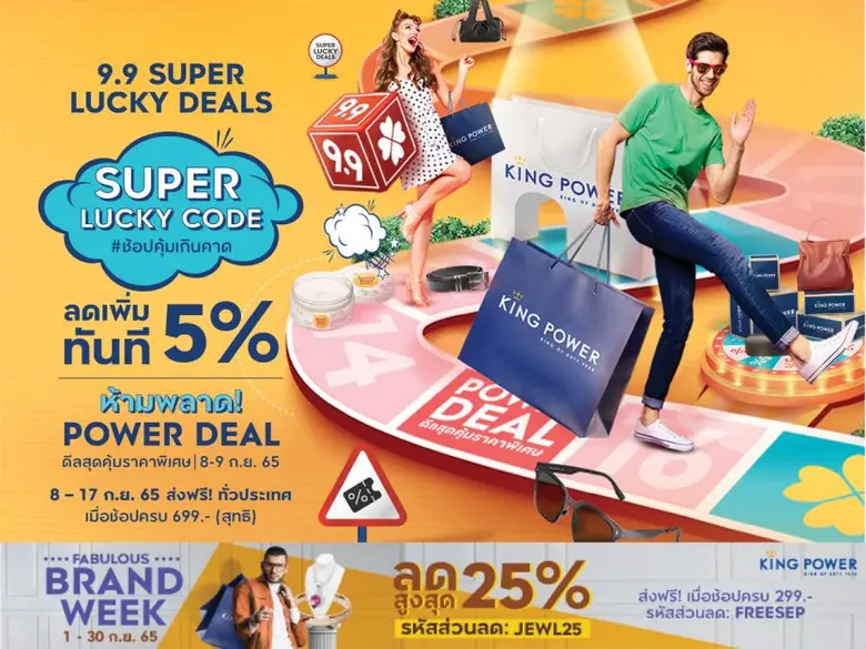 คิง เพาเวอร์ ออนไลน์ ร่วมฉลองเดือน 9 จัดแ...