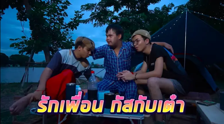 เมื่อ 3 เพื่อนซี้จากบริษัทฮาไม่จำกัด อย่า...