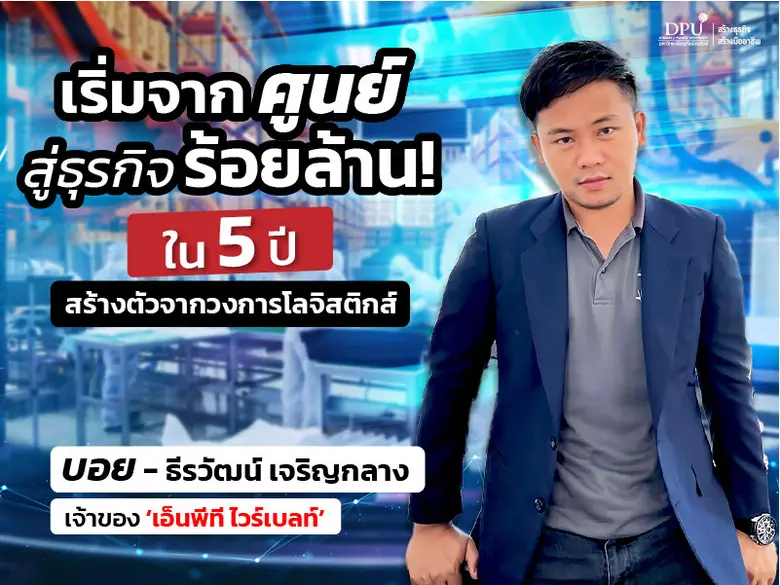 วิศวกรรมโลจิสติกส์ หลักสูตรมาแรงที่ต้องเร...