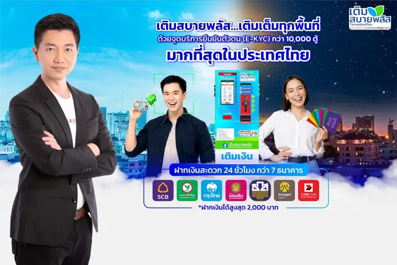 บริษัท สบาย เทคโนโลยี จำกัด (มหาชน) ส่งตู...