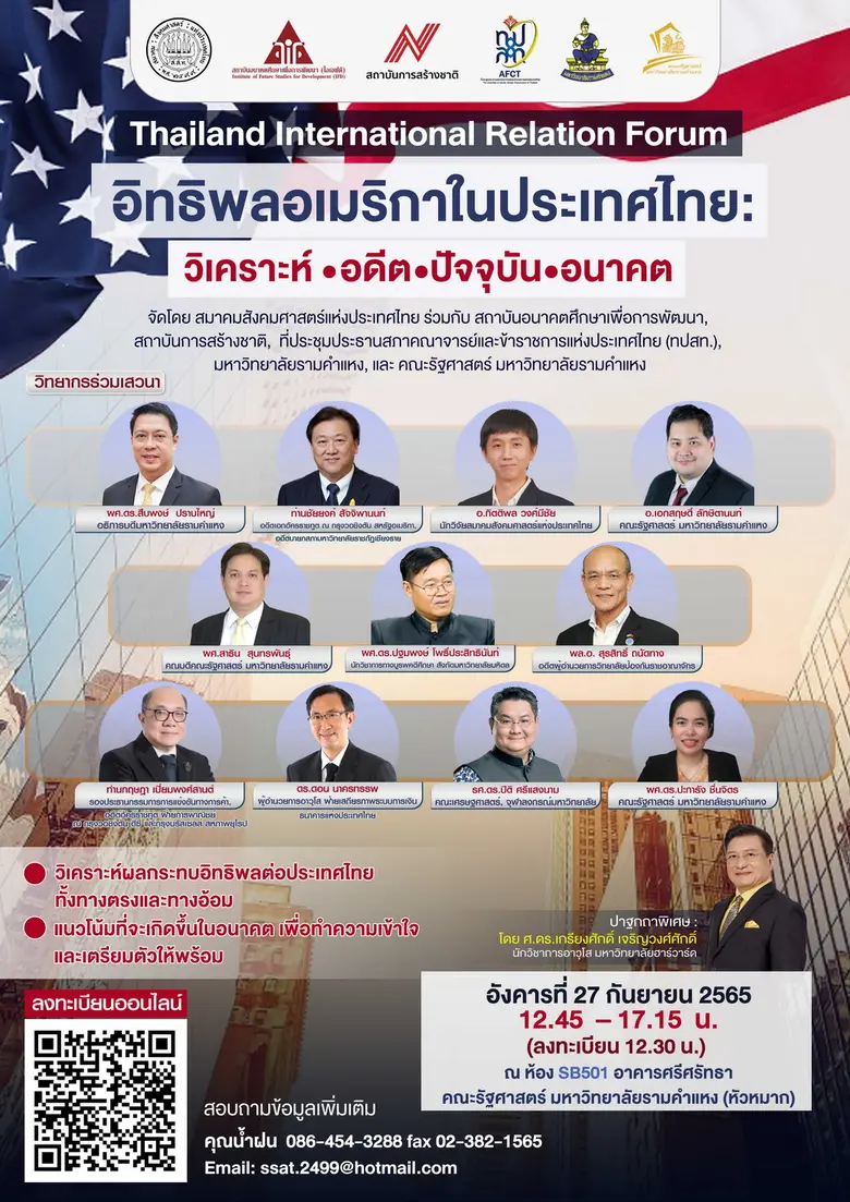 สมาคมสังคมศาสตร์แห่งประเทศไทย ร่วมกับสถาบ...