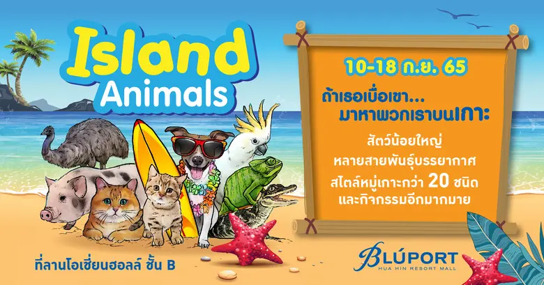 บลูพอร์ต หัวหิน ชวนเด็กๆ และทุกครอบครัวร่...