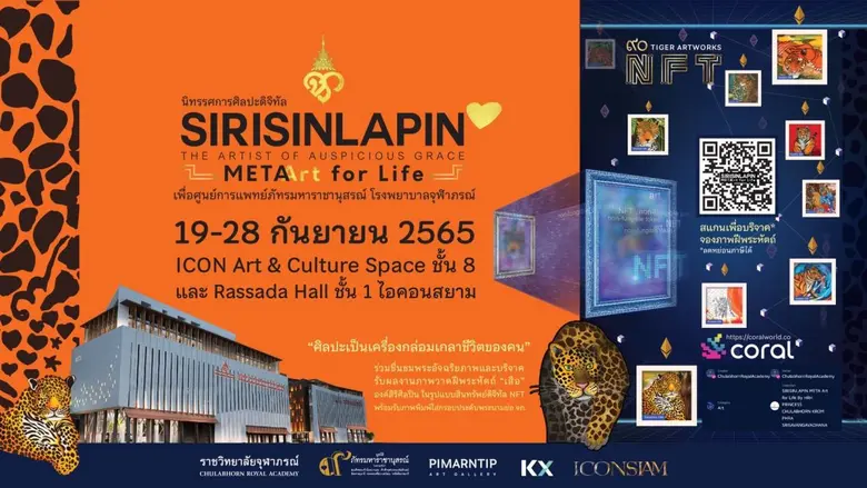 ราชวิทยาลัยจุฬาภรณ์ และมูลนิธิภัทรมหาราชา...